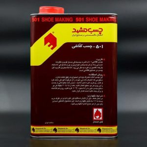 چسب_501_مشهد_قدرت_چسبندگی_بالا چسب_کفاشی_501_مناسب_برای_صنایع_چرم چسب_501_مشهد_اتصال_محکم_و_بادوام چسب_صنعتی_501_کیفیت_بالا
