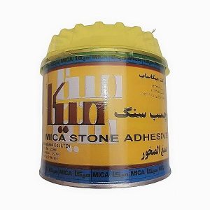 چسب سنگ میکا 250 گرمی یا ربعی ، انتخابی ایده‌آل برای نصب سنگ‌های آنتیک و دکوراتیو. ایجاد ظاهری زیبا و یکپارچه با چسبندگی بالا.